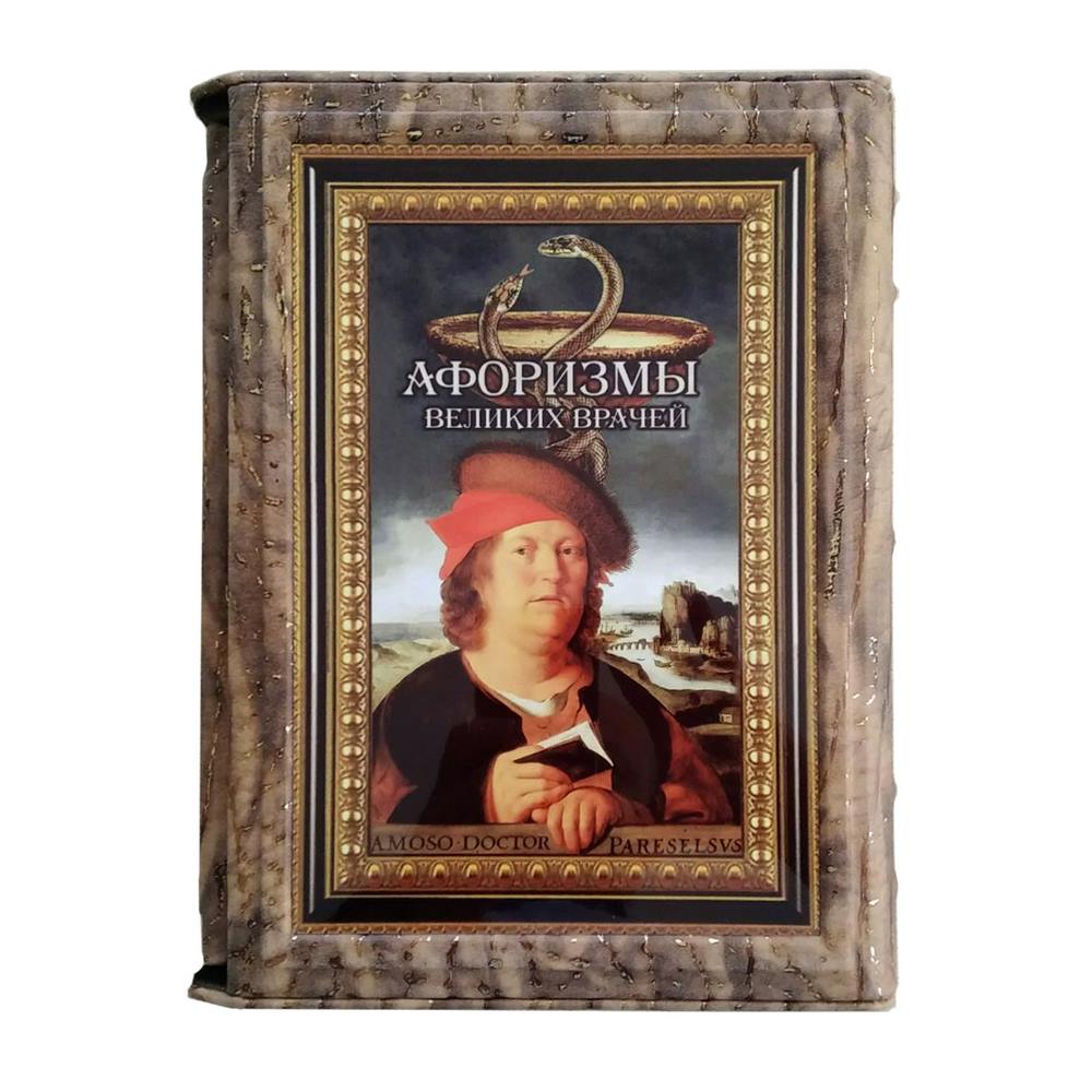Афоризми великих лікарів