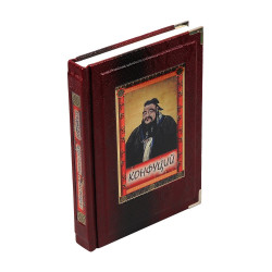 Конфуцій. Вислови, афоризми