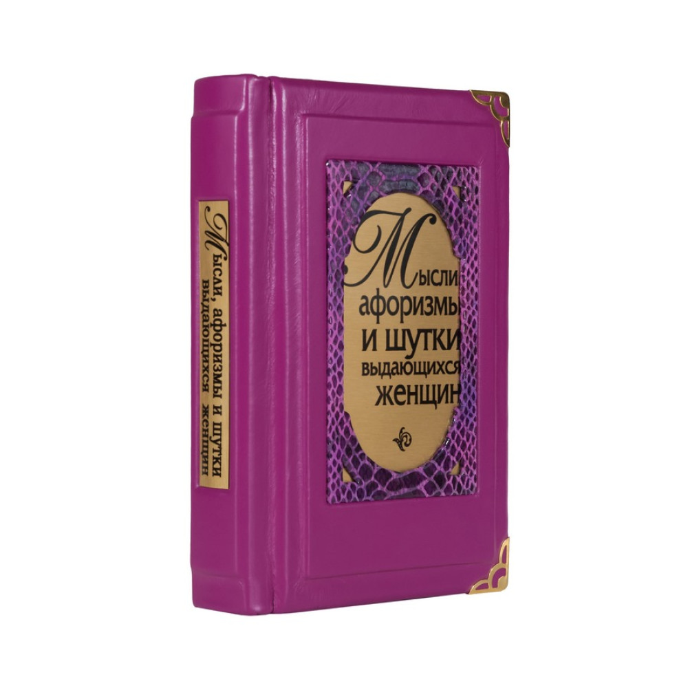 Думки, афоризми та жарти видатних жінок