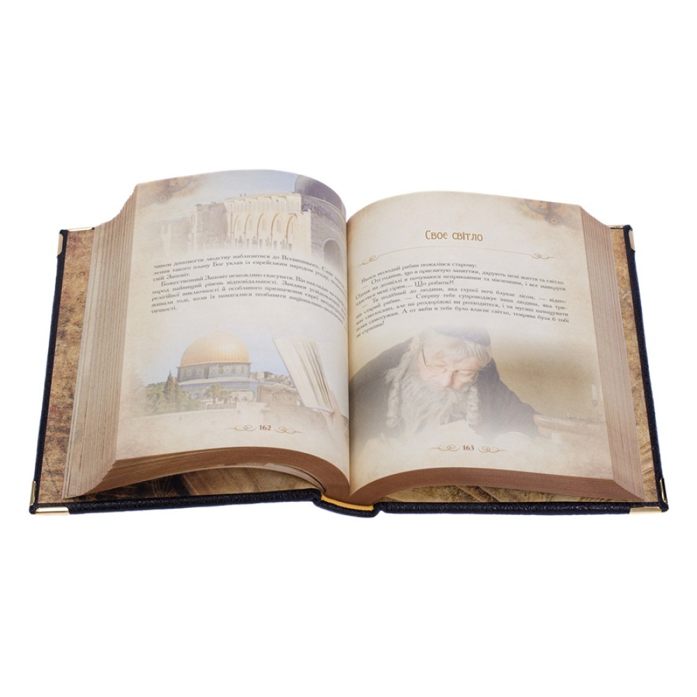 Велика Книга притч (Українською мовою)
