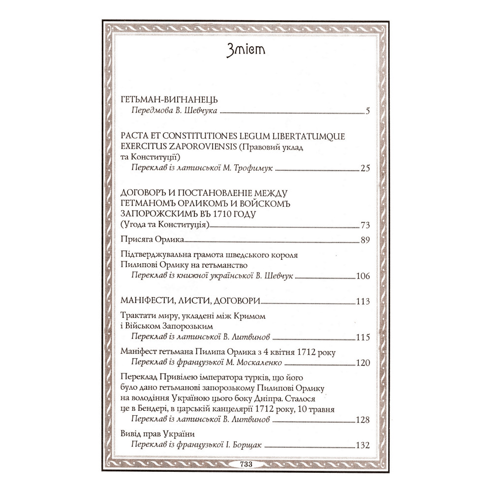 Пилип Орлик