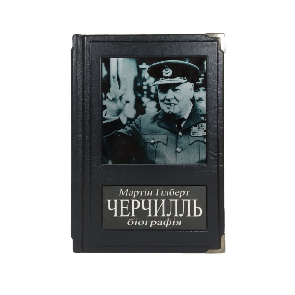 Черчілль. Біографія