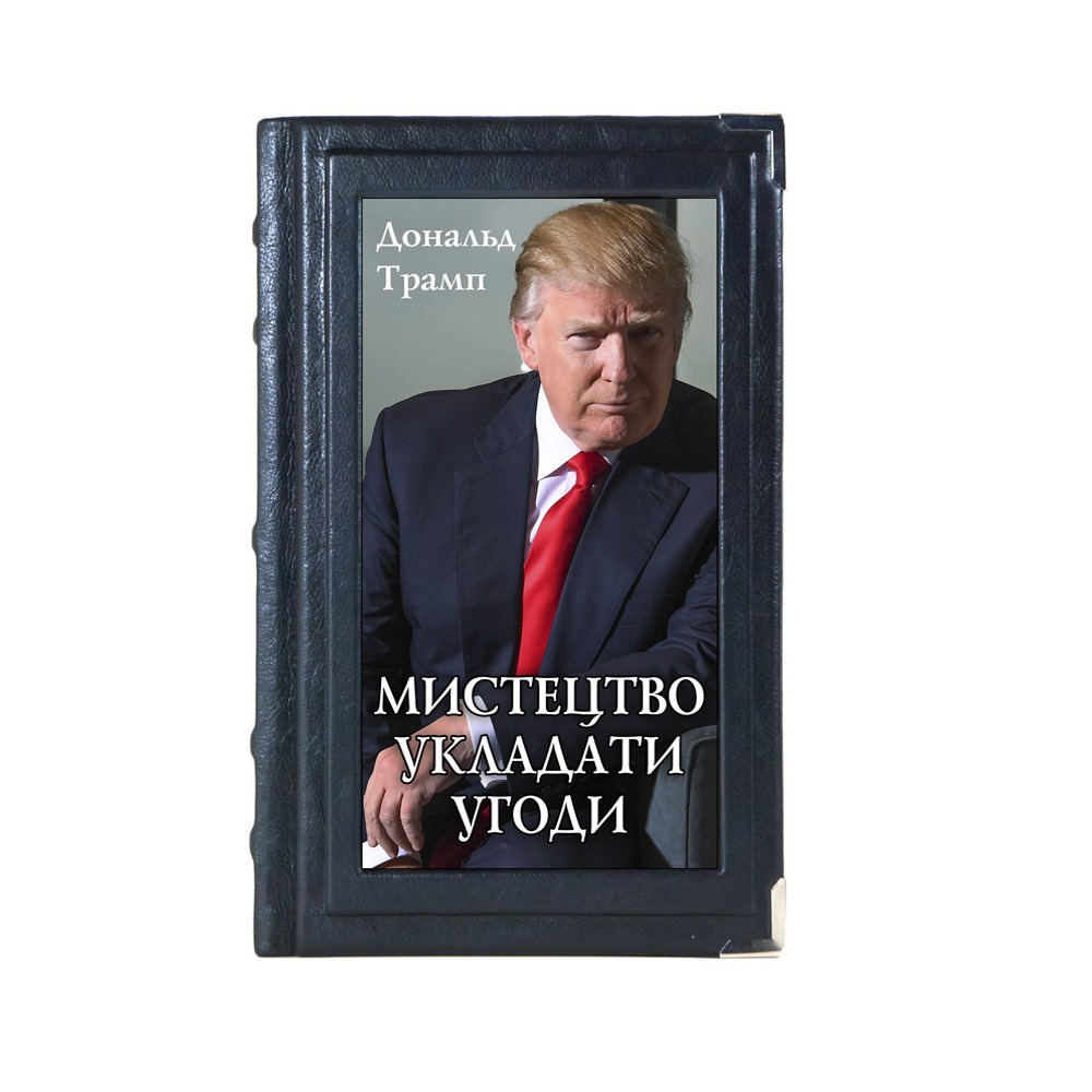 Мистецтво укладати угоди