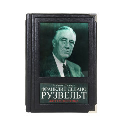 Франклін Делано Рузвельт. Життя політика