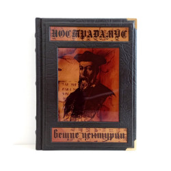 Ілюстрований Нострадамус. Віщі центурії