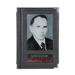 Степан Бандера людина і міф