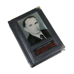 Степан Бандера людина і міф