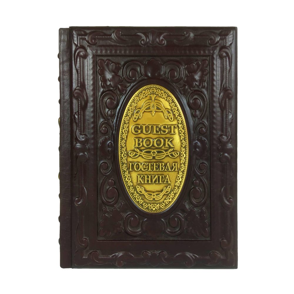 Гостьова книга