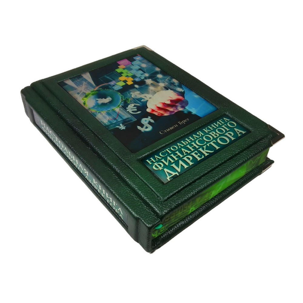 Настільна книга фінансового директора