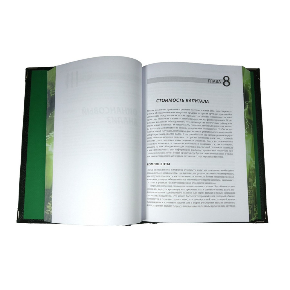 Настільна книга фінансового директора