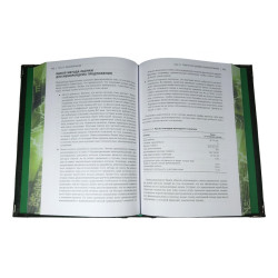Настільна книга фінансового директора