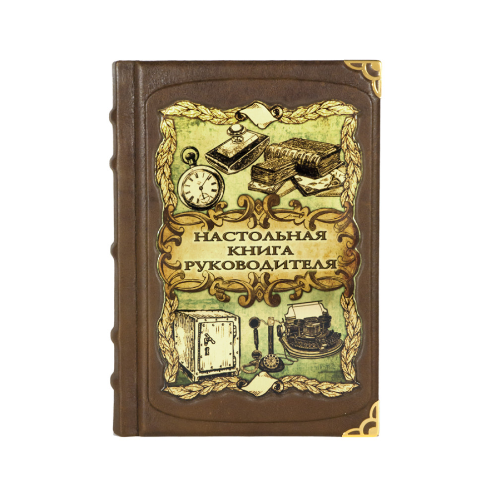 Настільна Книга керівника