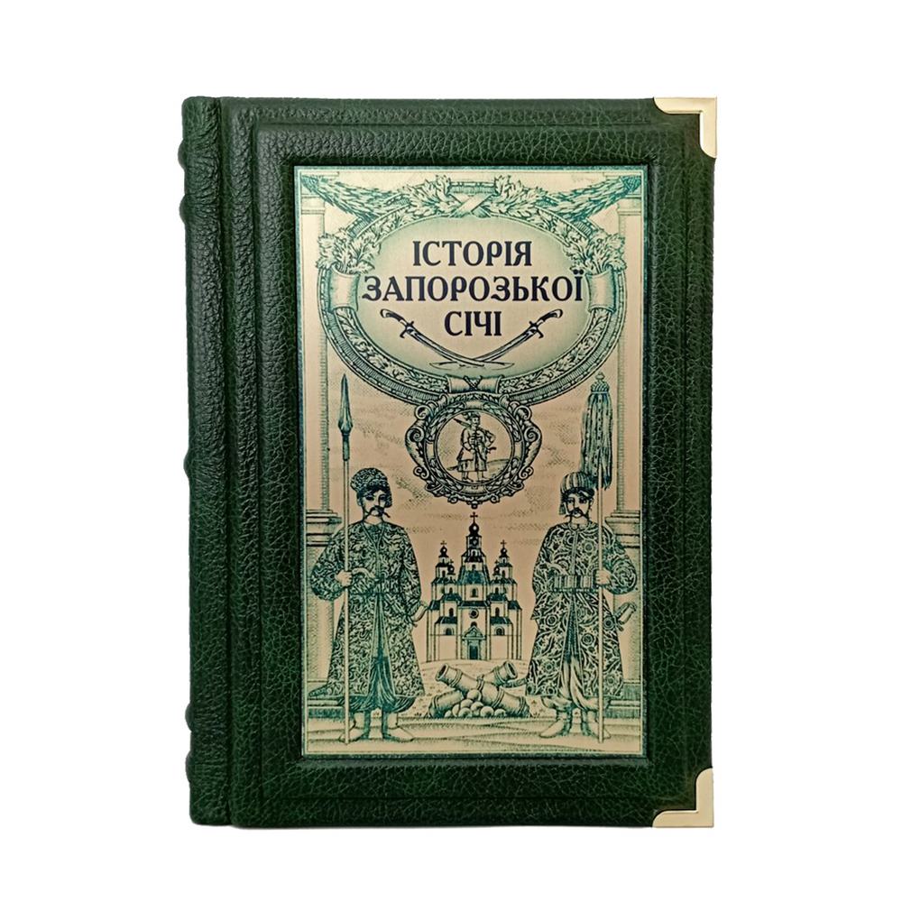 Історія Запорізької Січи