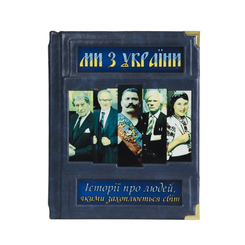 Ми з України