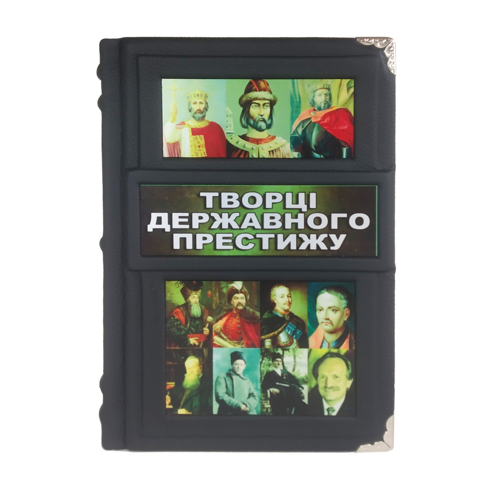 Творці державного престижу