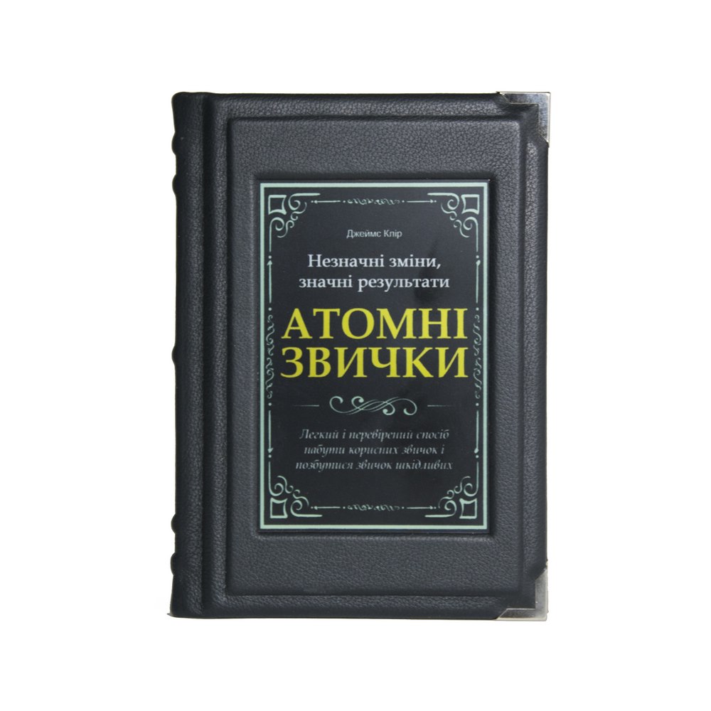 Атомні звички Деймс Клір