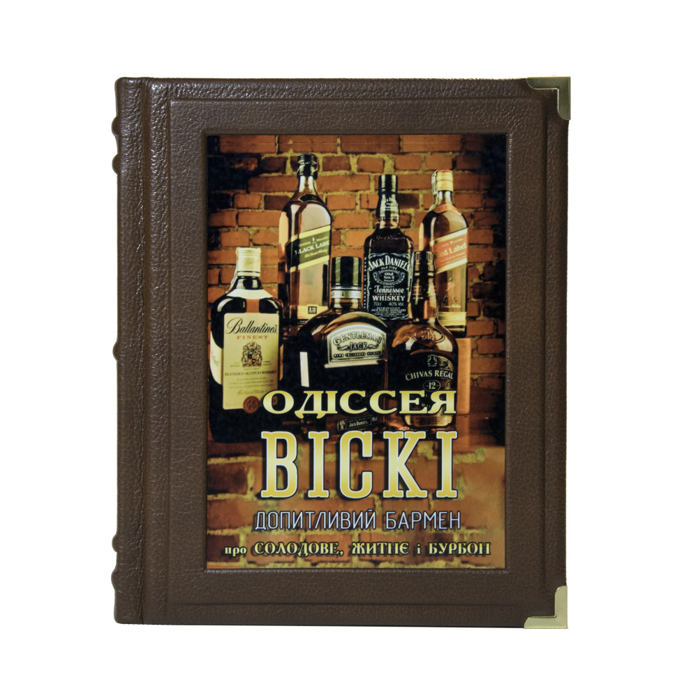 Одіссея віскі