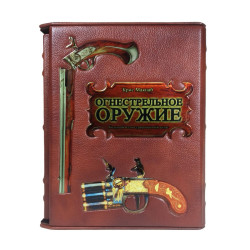 Вогнепальну зброю. Кріс Макнаб.