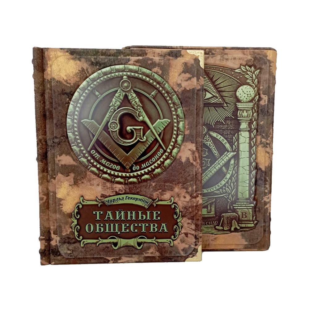 Таємні товариства. Чарлз Гектон