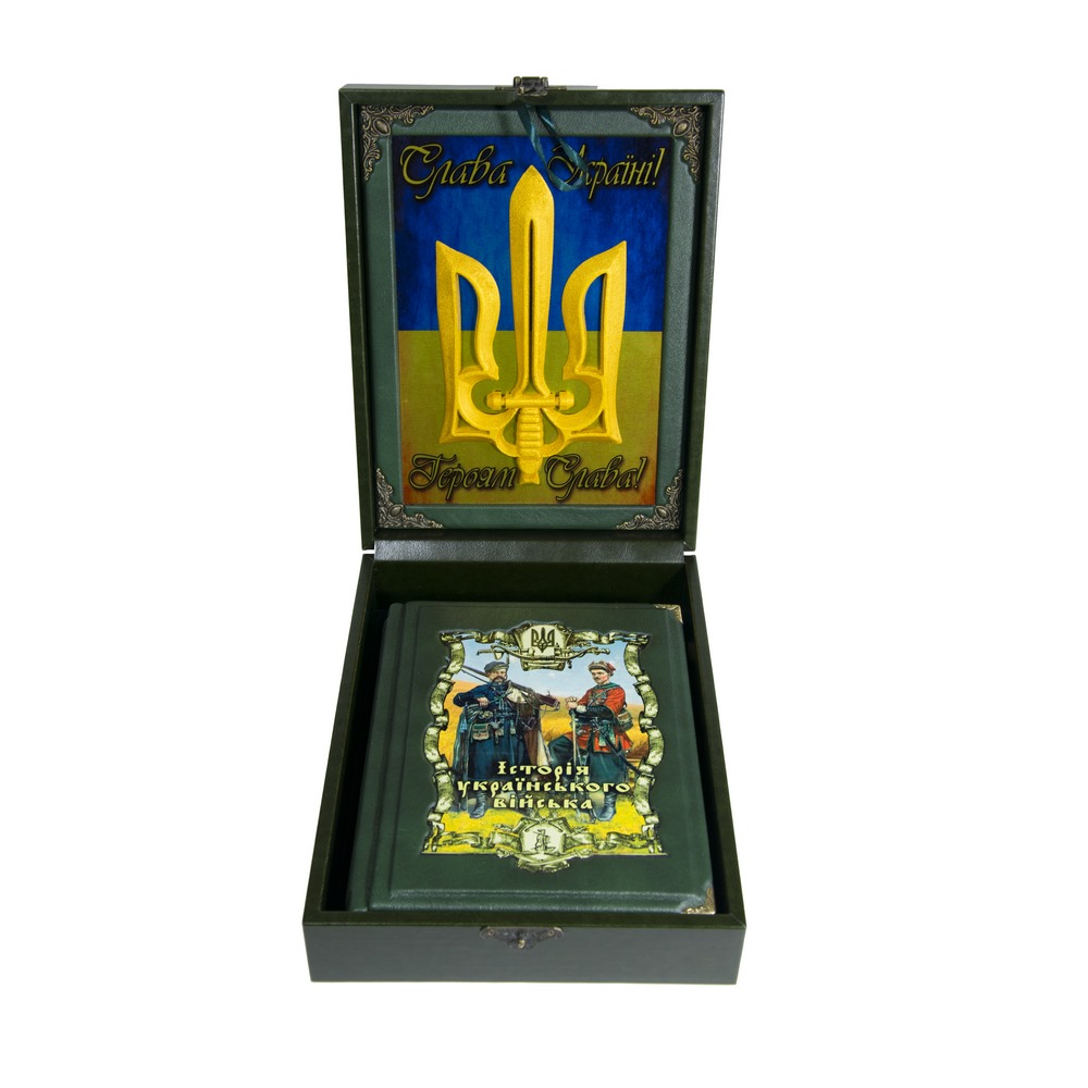 «Історія українського війська» у подарунковому кейсі з плакеткою