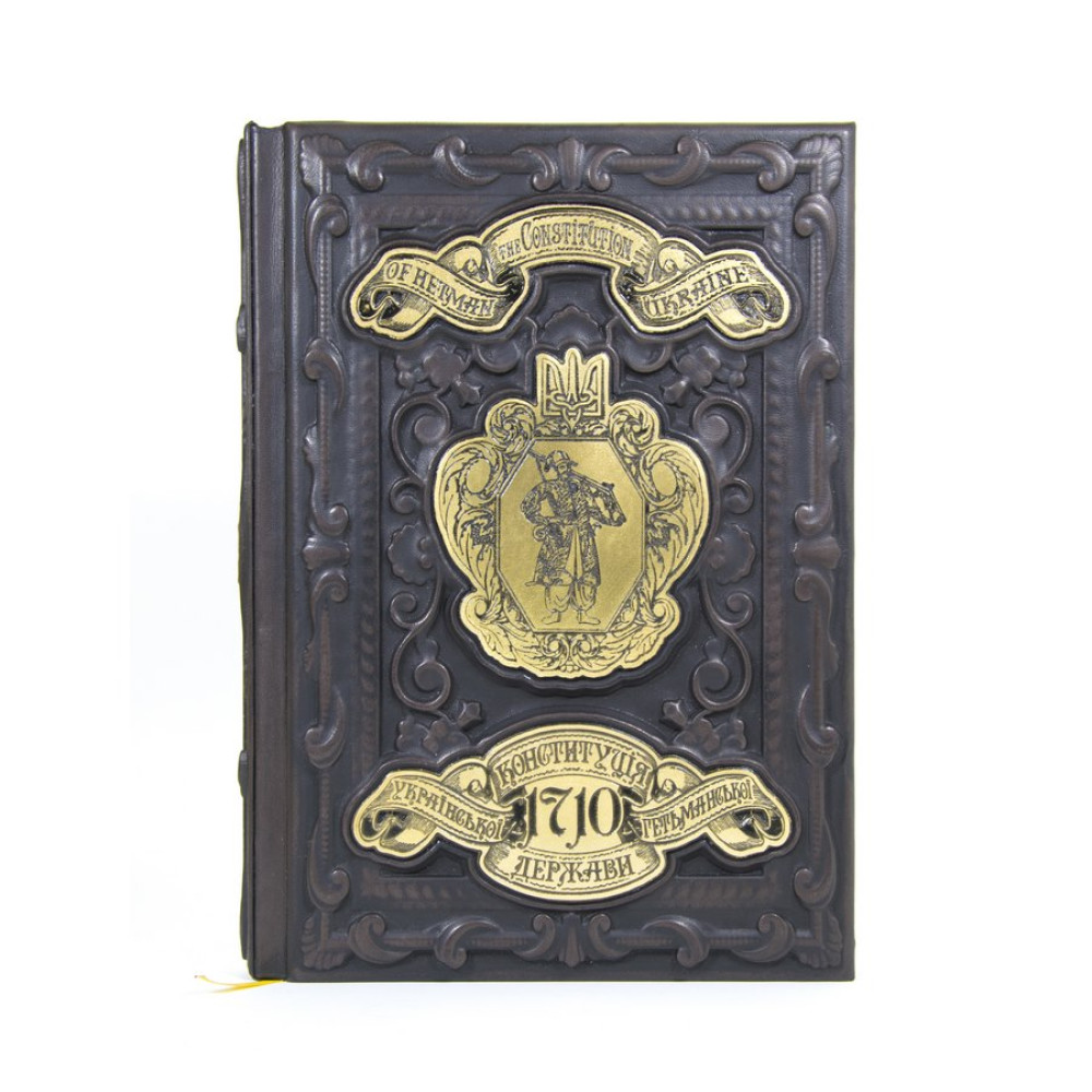 Конституція Української гетьманської держави. 1710 р