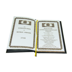 Конституція Української гетьманської держави. 1710 р