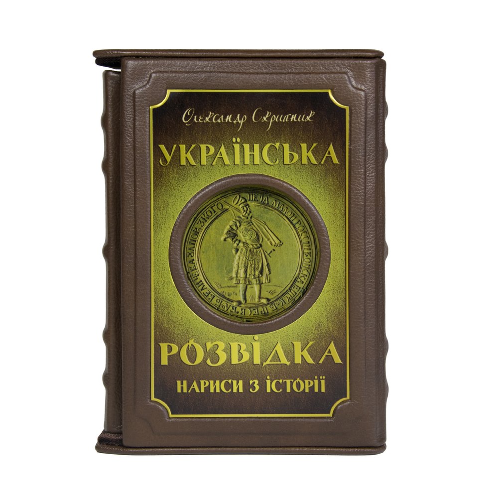Українська розвідка, 2 тома футляр