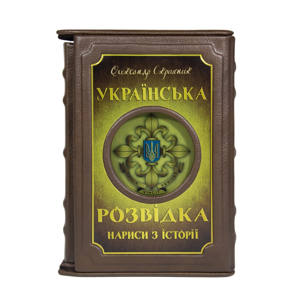 Українська розвідка, 2 тома футляр