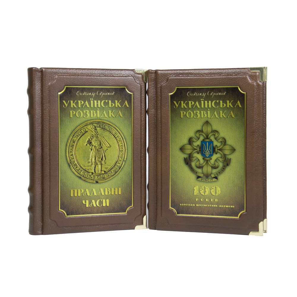 Українська розвідка, 2 тома футляр